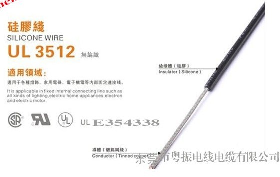 供应硅胶电线 UL3512硅胶线 3512 3512硅胶电线 UL3512